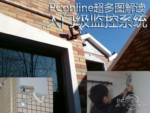 圖解入門級安防監(jiān)控系統(tǒng)